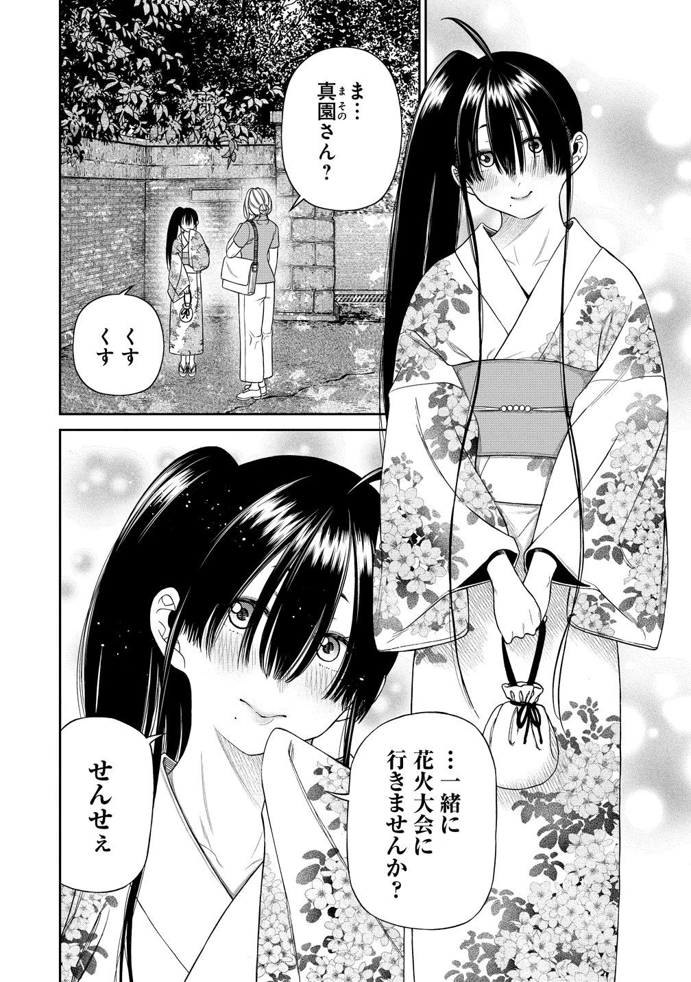 貴女へささげるサディスティック 第8話 - 4