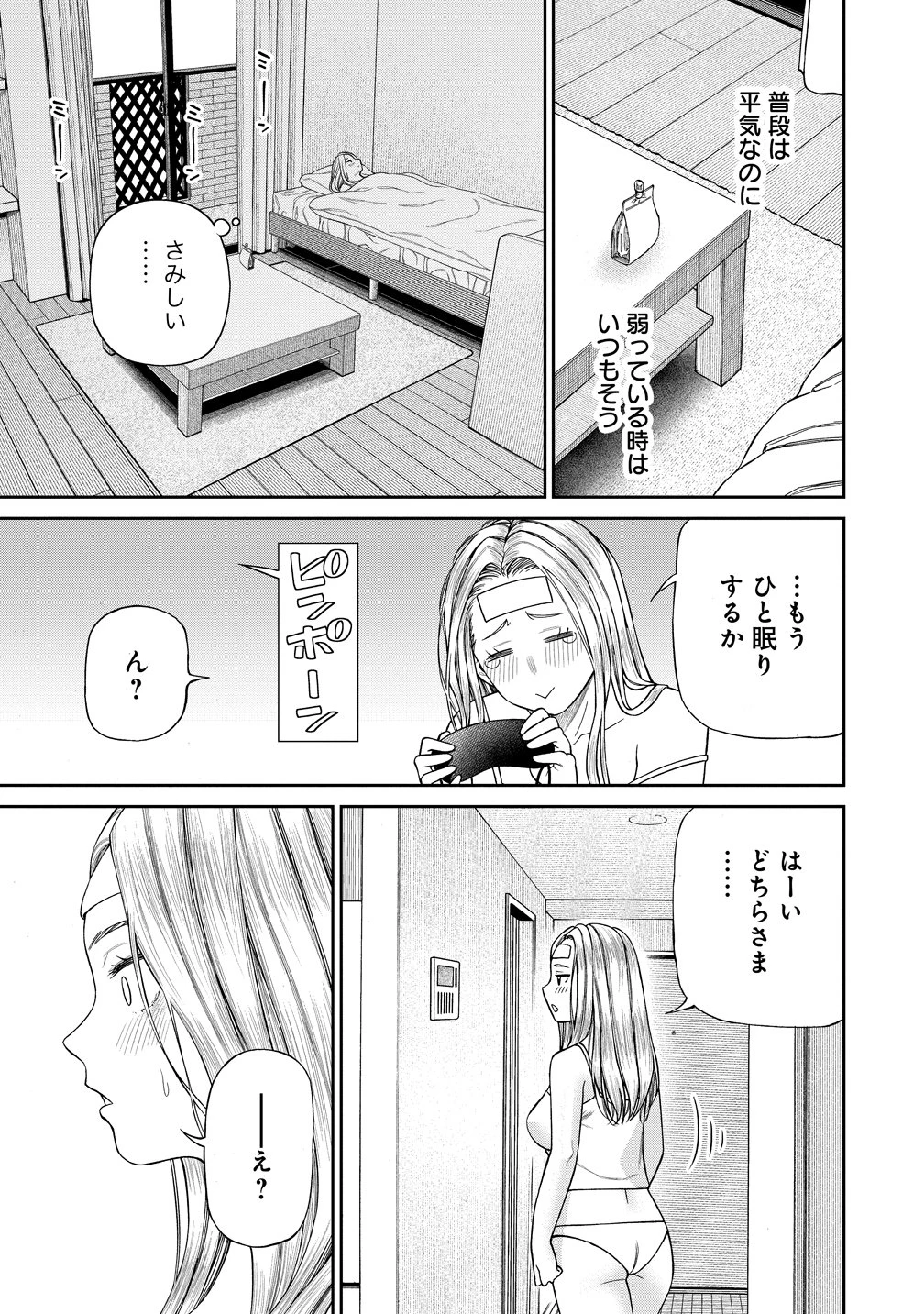 貴女へささげるサディスティック 第9話 - 5