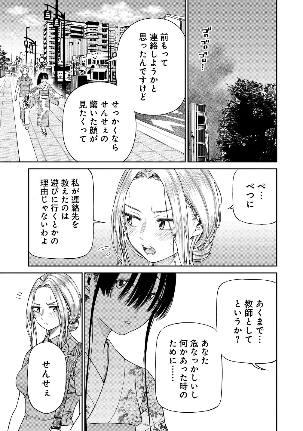 貴女へささげるサディスティック 第8話 - 5