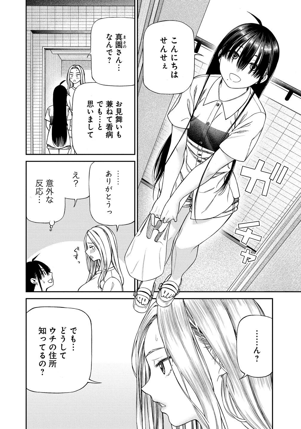 貴女へささげるサディスティック 第9話 - 6