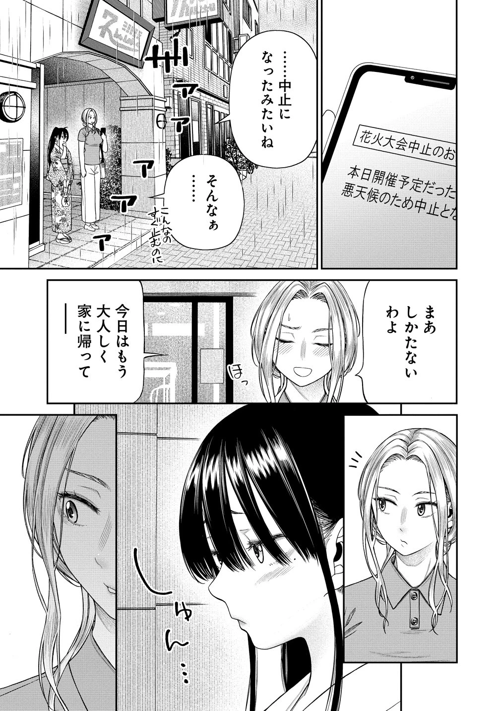 貴女へささげるサディスティック 第8話 - 7