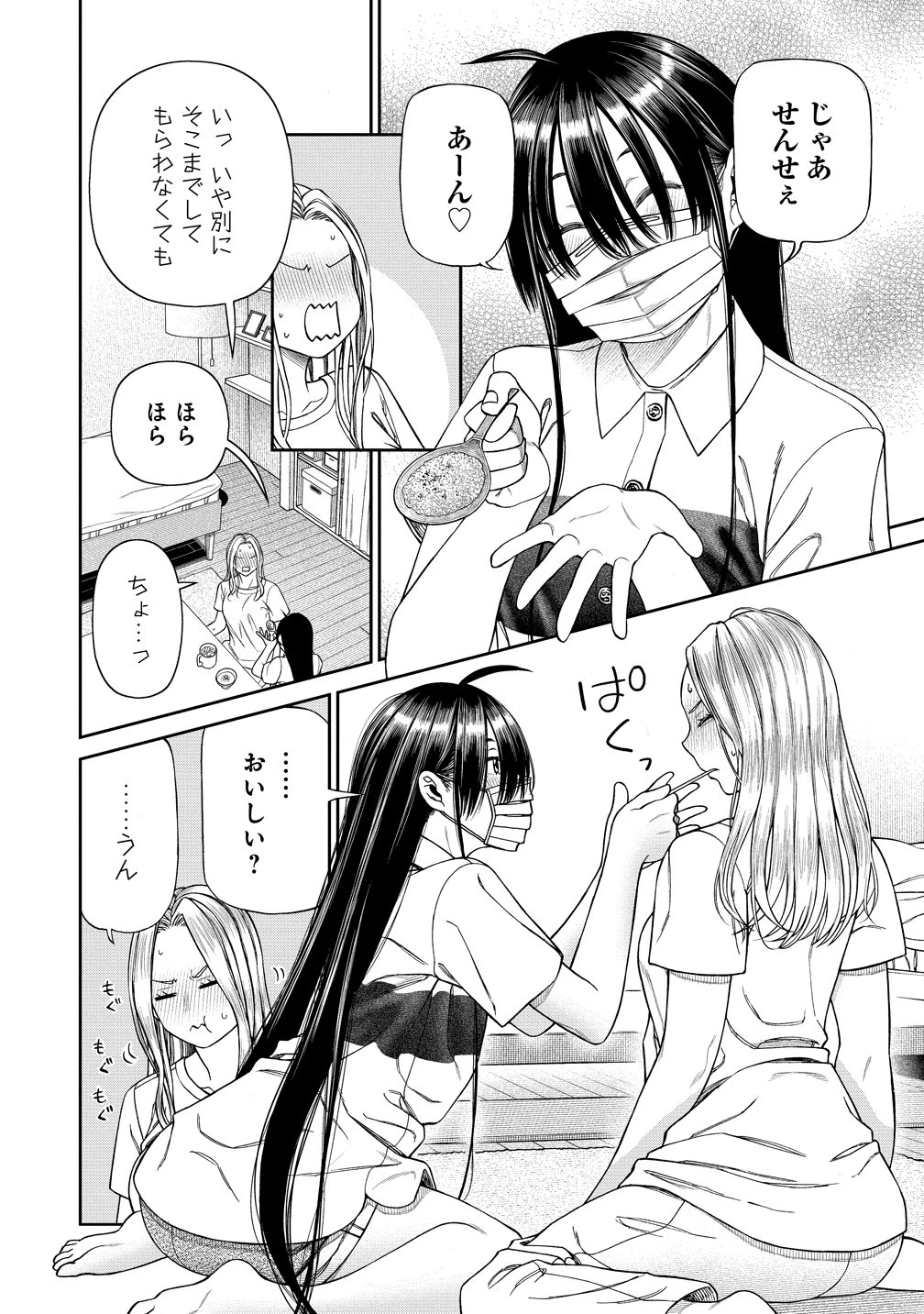 貴女へささげるサディスティック 第9話 - 8