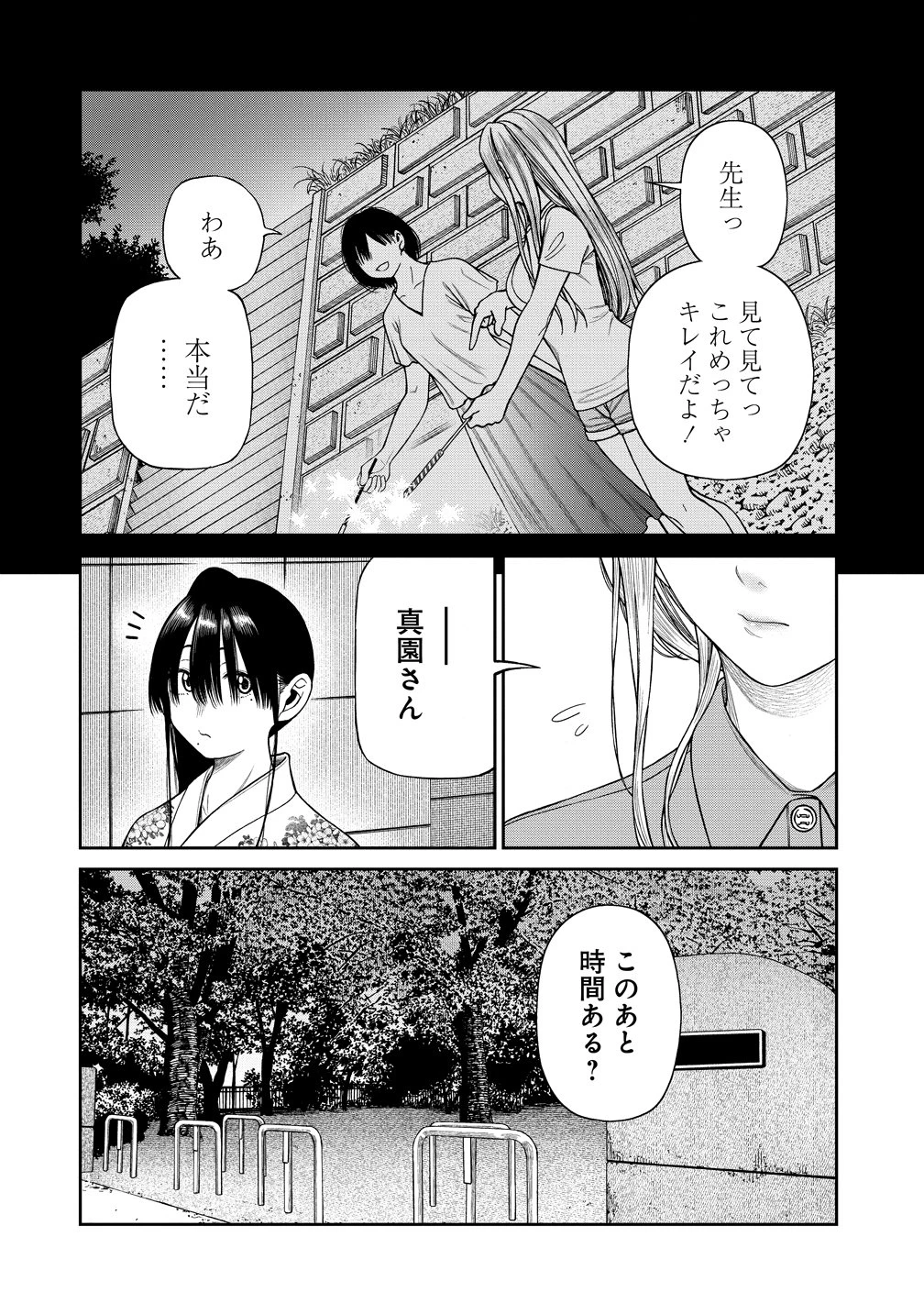 貴女へささげるサディスティック 第8話 - 8