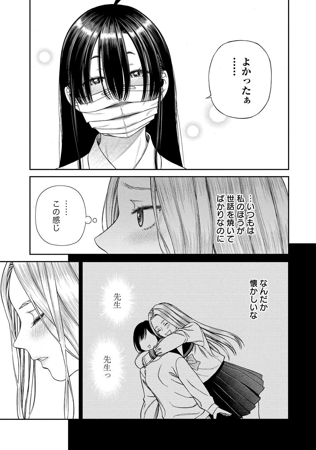 貴女へささげるサディスティック 第9話 - 9