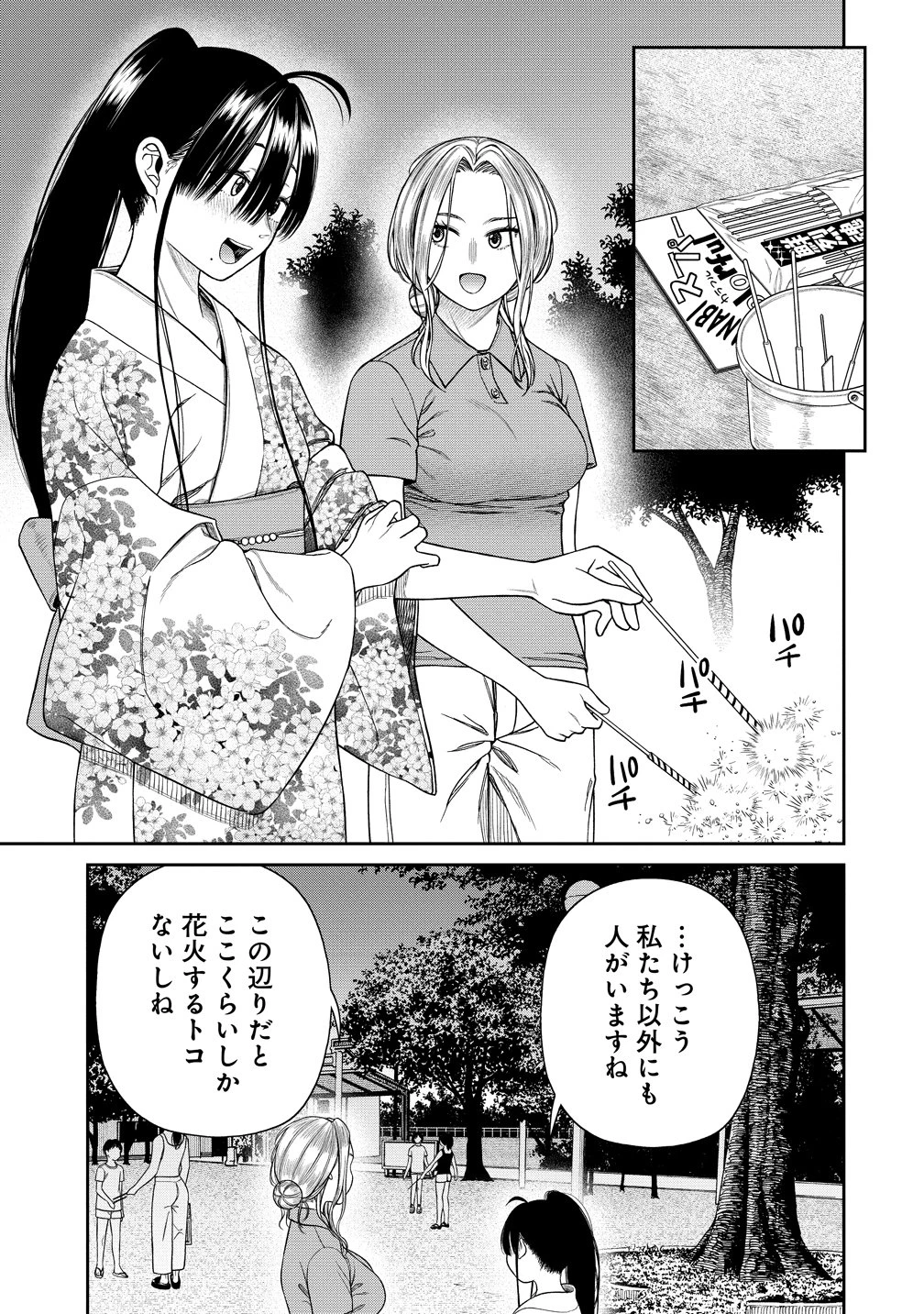 貴女へささげるサディスティック 第8話 - 9
