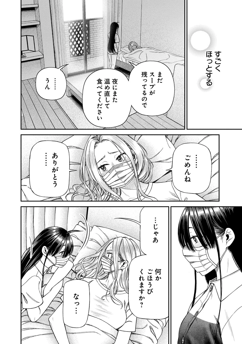貴女へささげるサディスティック 第9話 - 10