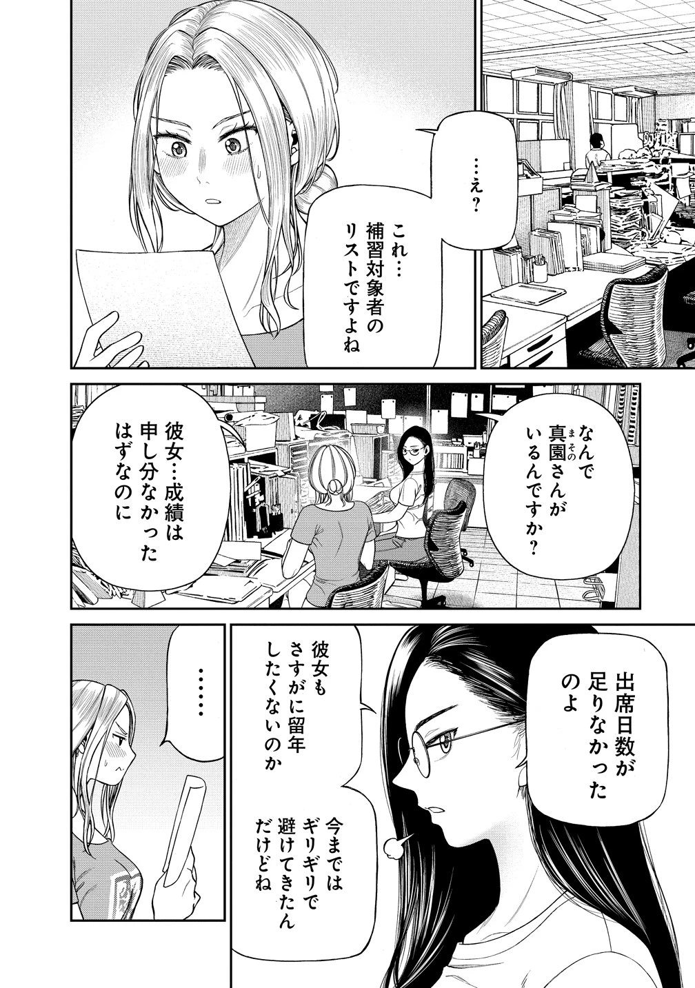 貴女へささげるサディスティック 第7話 - 2