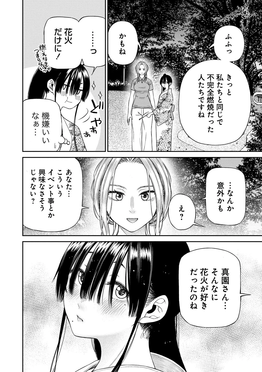貴女へささげるサディスティック 第8話 - 10