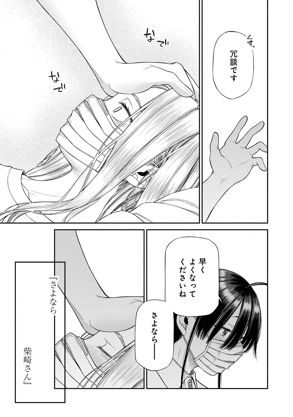 貴女へささげるサディスティック 第9話 - 11