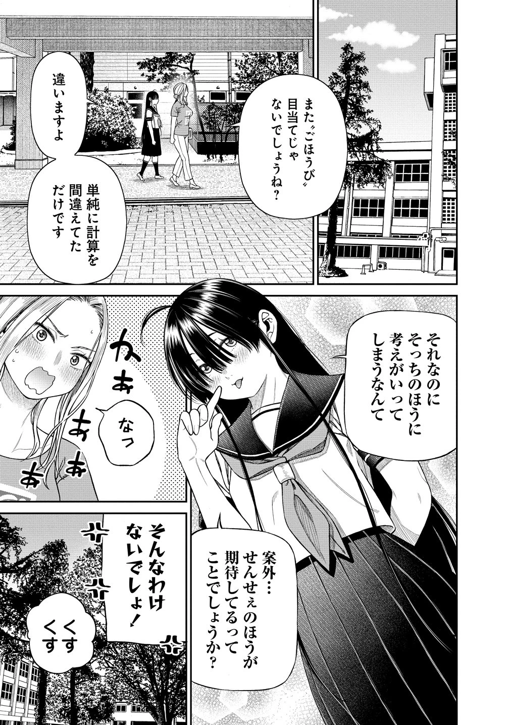 貴女へささげるサディスティック 第7話 - 3