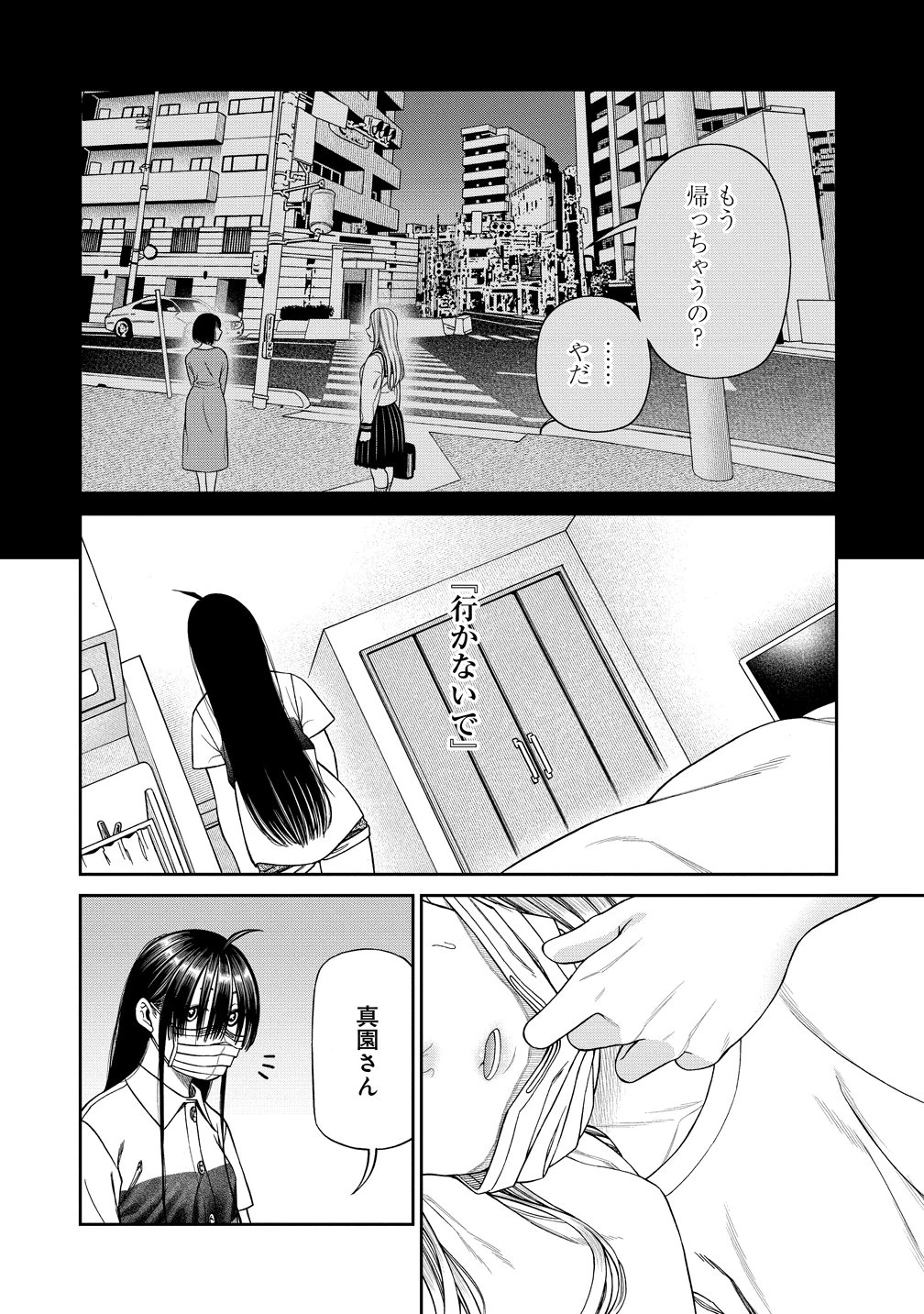 貴女へささげるサディスティック 第9話 - 12