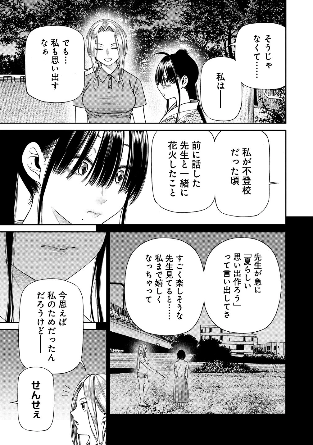 貴女へささげるサディスティック 第8話 - 11