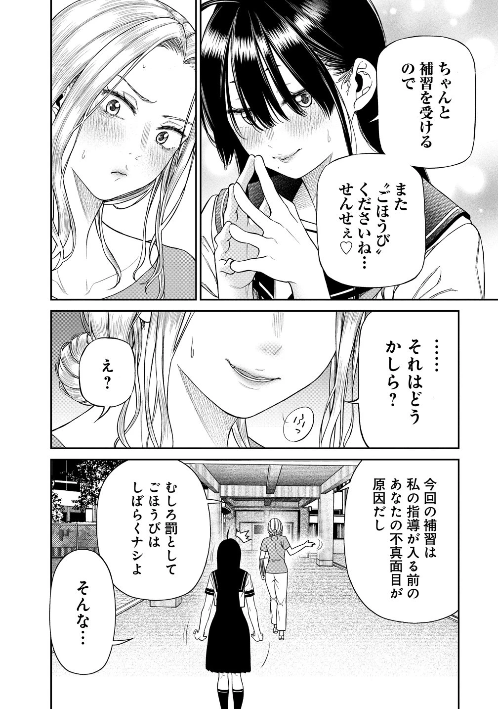 貴女へささげるサディスティック 第7話 - 4