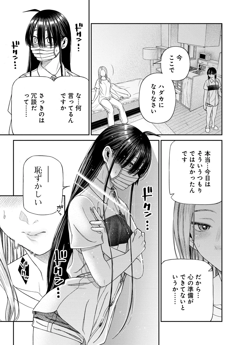 貴女へささげるサディスティック 第9話 - 13