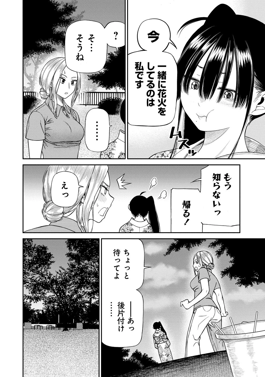 貴女へささげるサディスティック 第8話 - 12