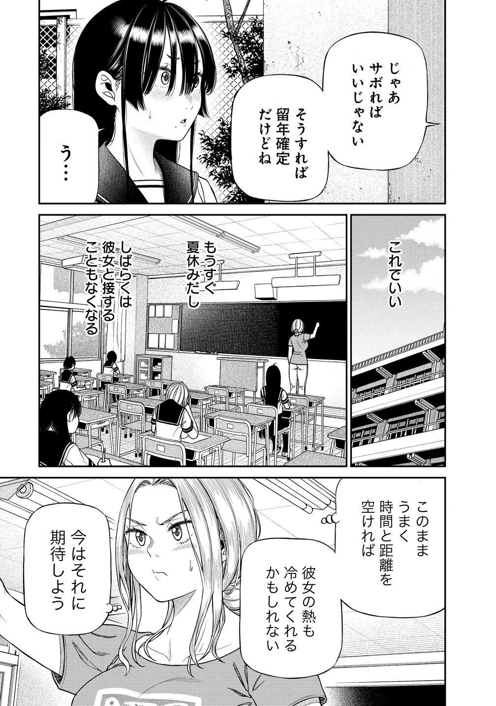 貴女へささげるサディスティック 第7話 - 5