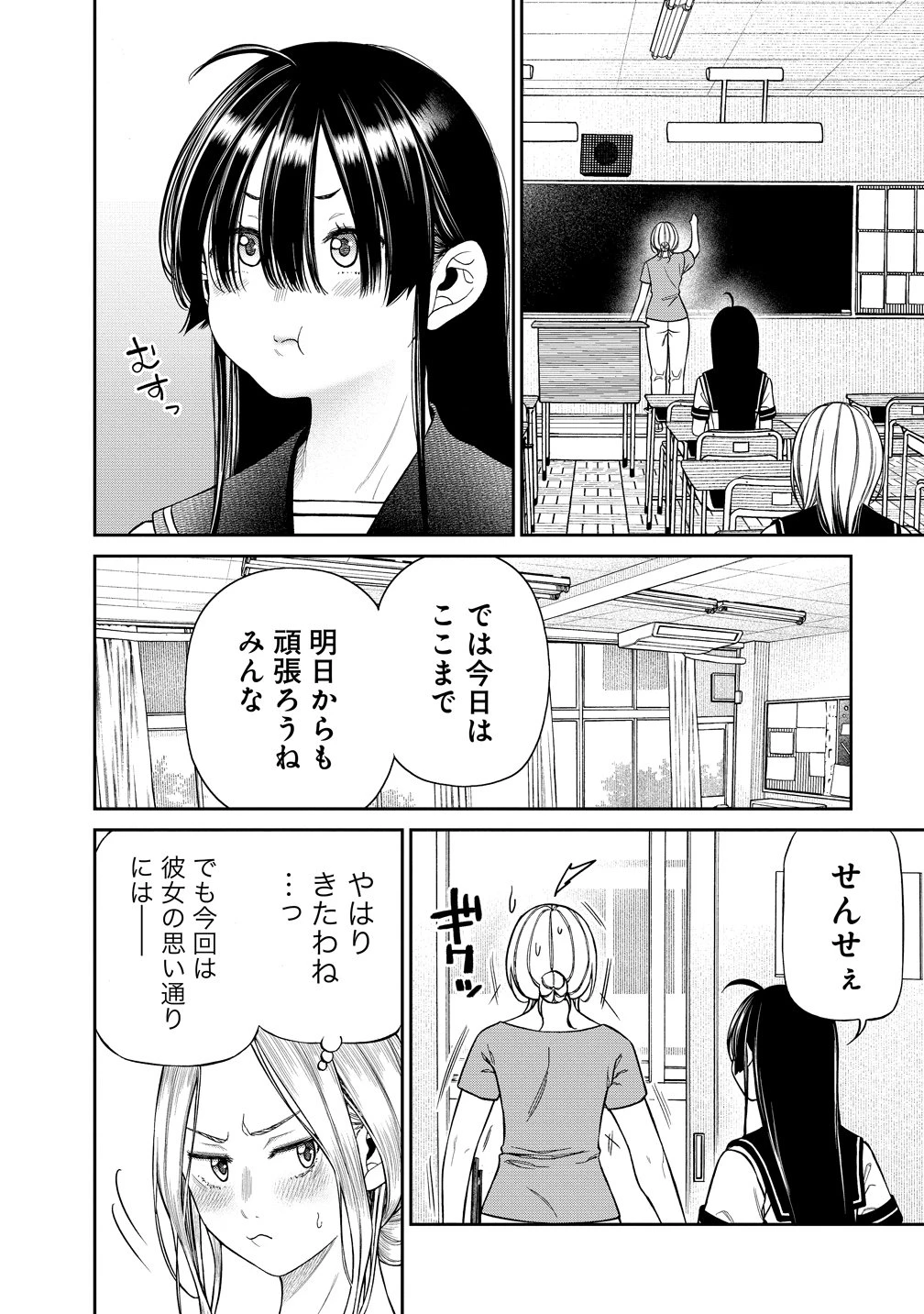 貴女へささげるサディスティック 第7話 - 6