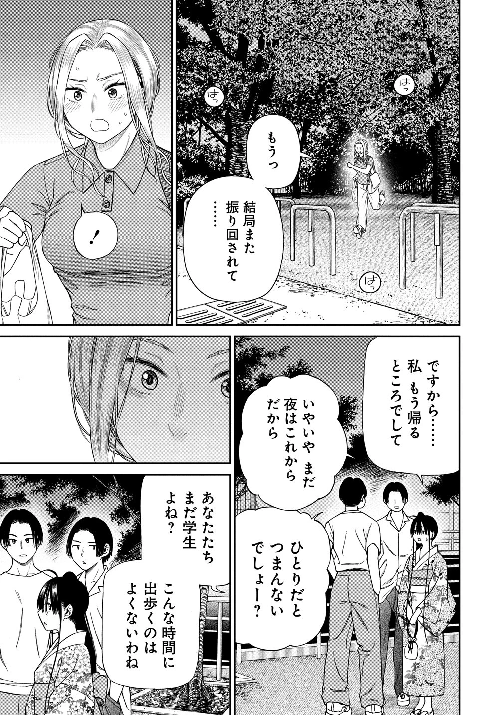 貴女へささげるサディスティック 第8話 - 13