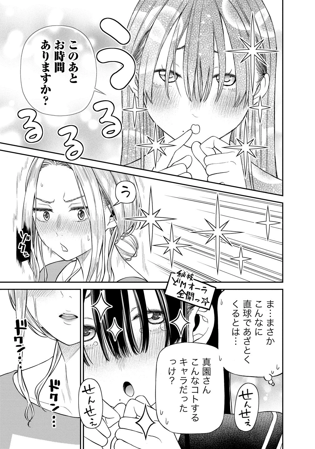 貴女へささげるサディスティック 第7話 - 7