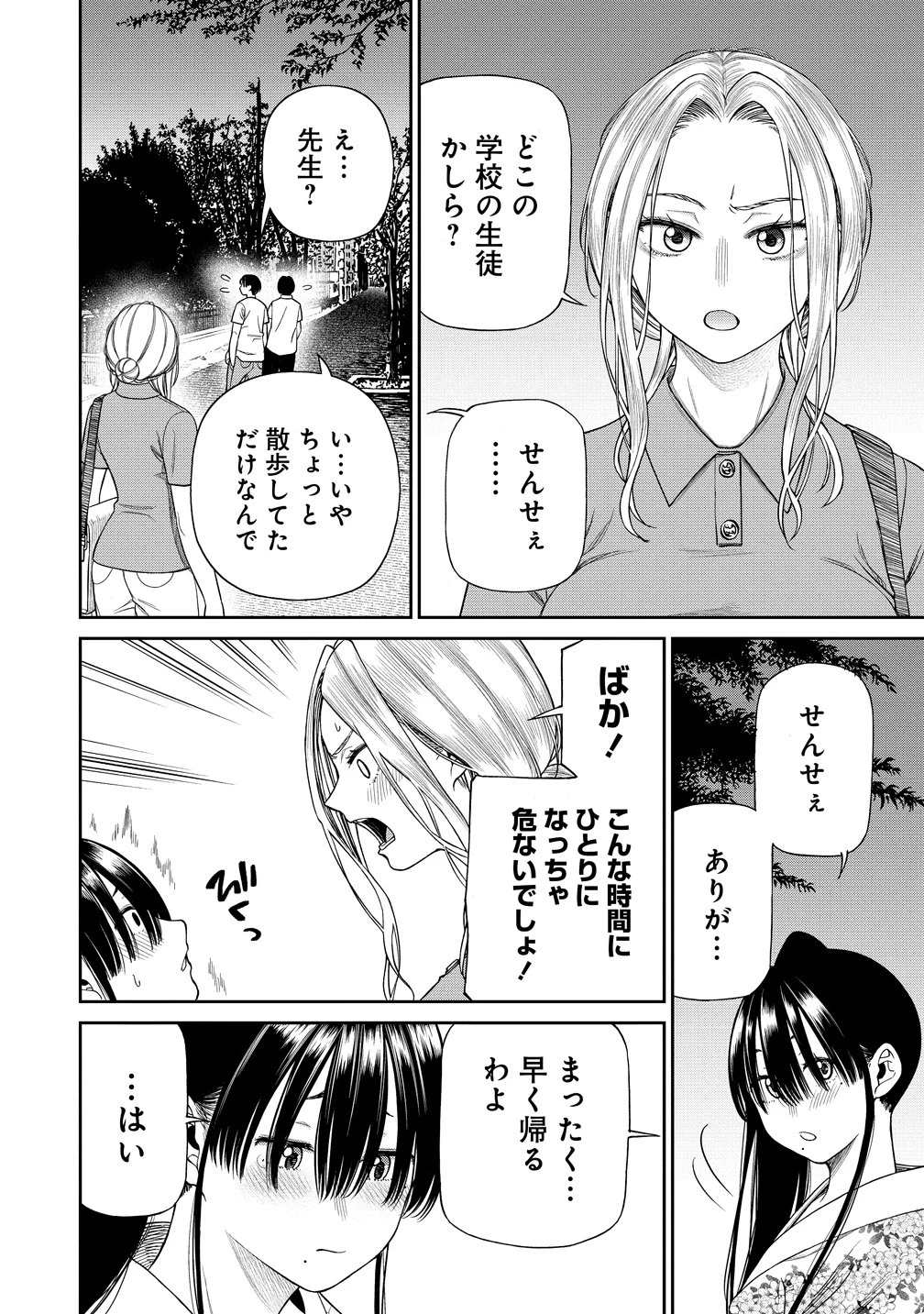 貴女へささげるサディスティック 第8話 - 14