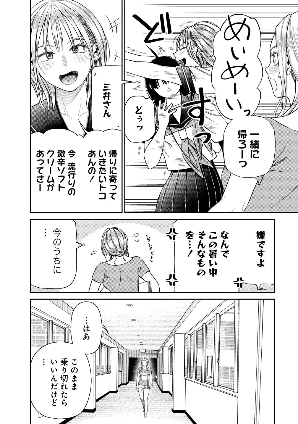 貴女へささげるサディスティック 第7話 - 8
