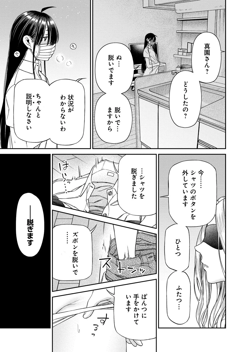 貴女へささげるサディスティック 第9話 - 15