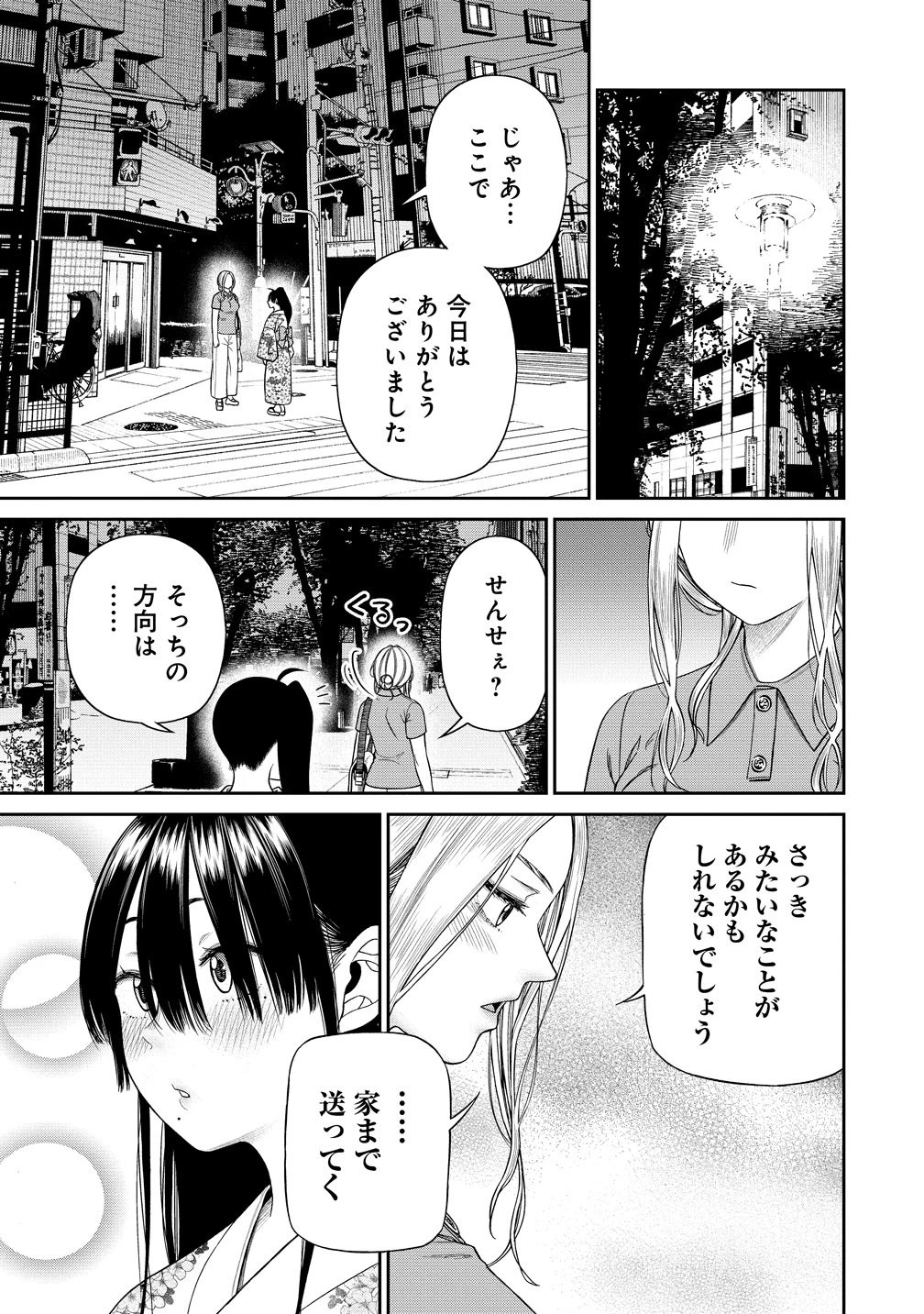 貴女へささげるサディスティック 第8話 - 15