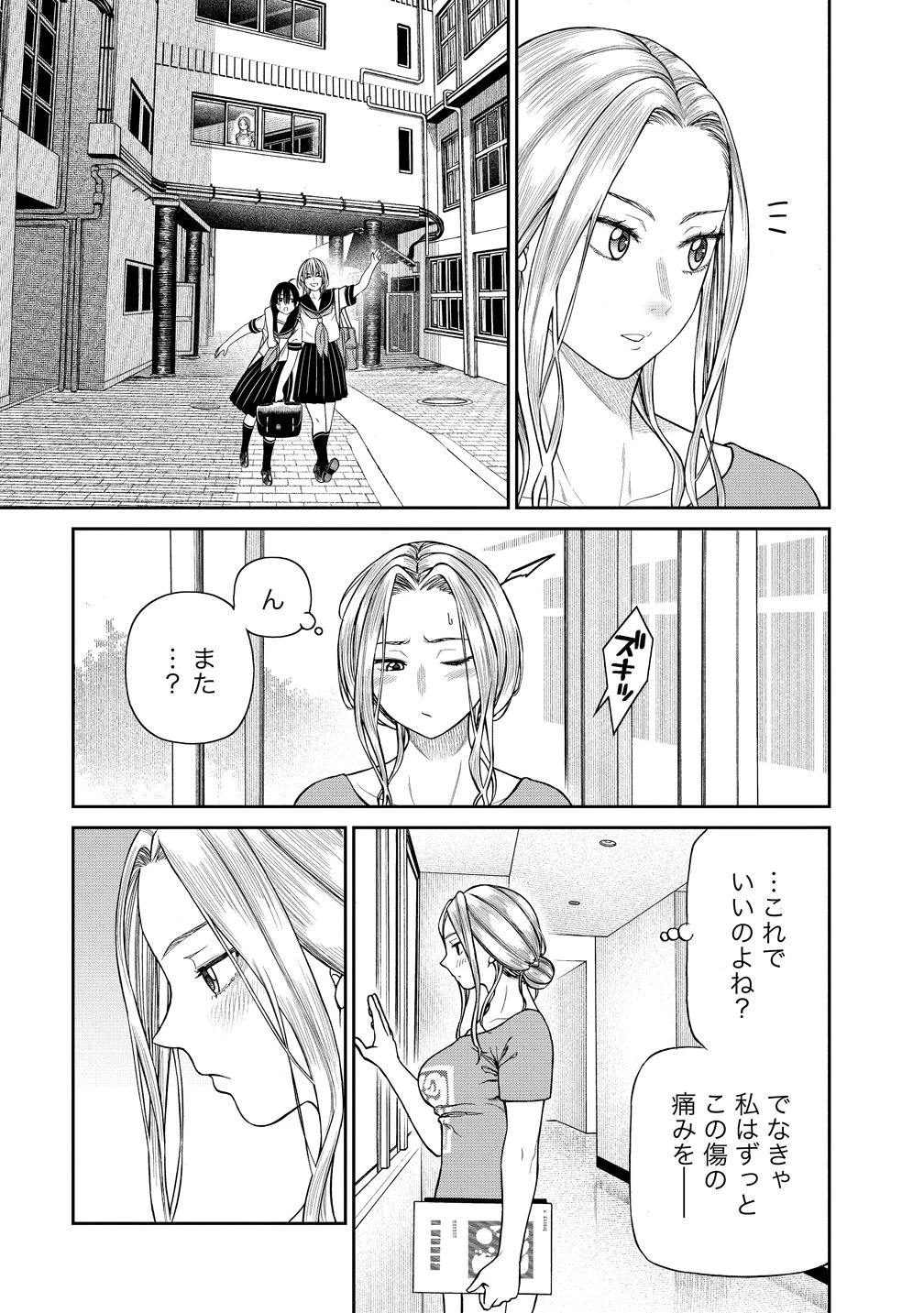 貴女へささげるサディスティック 第7話 - 9