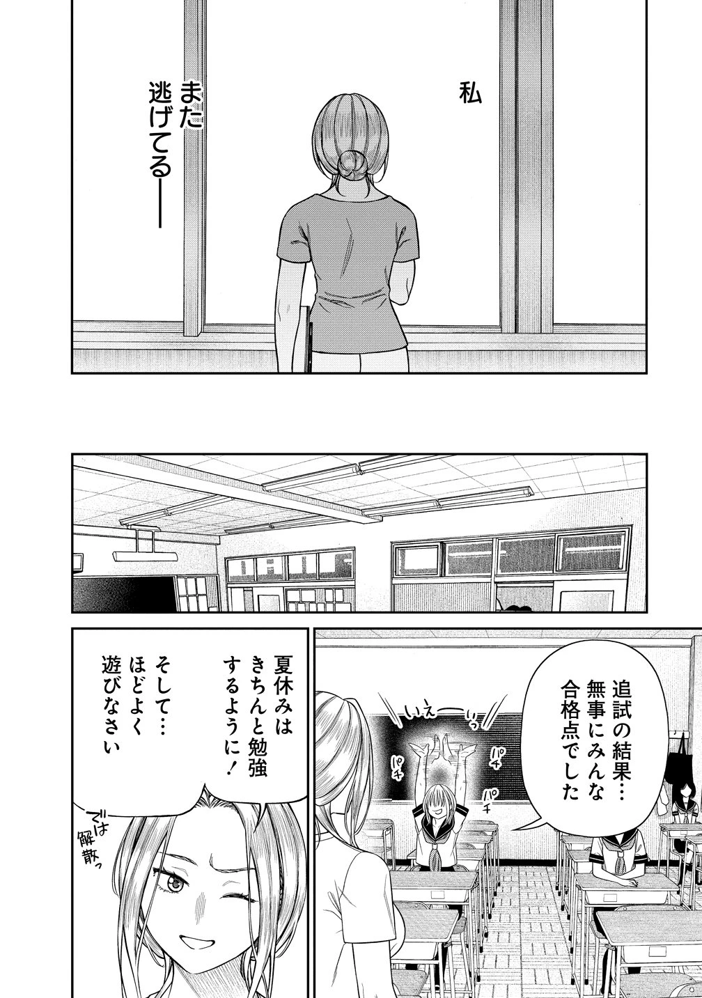 貴女へささげるサディスティック 第7話 - 10