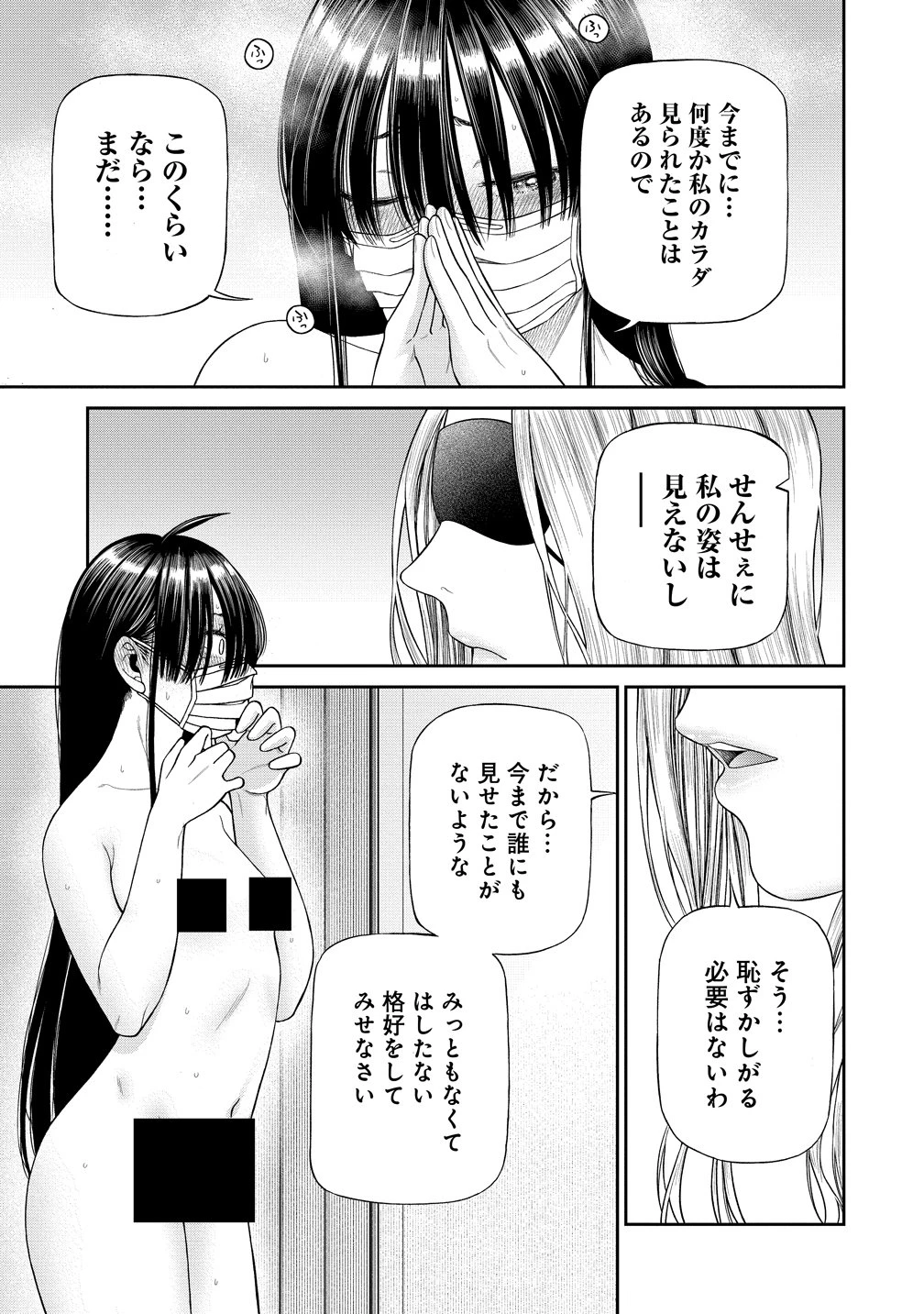 貴女へささげるサディスティック 第9話 - 17
