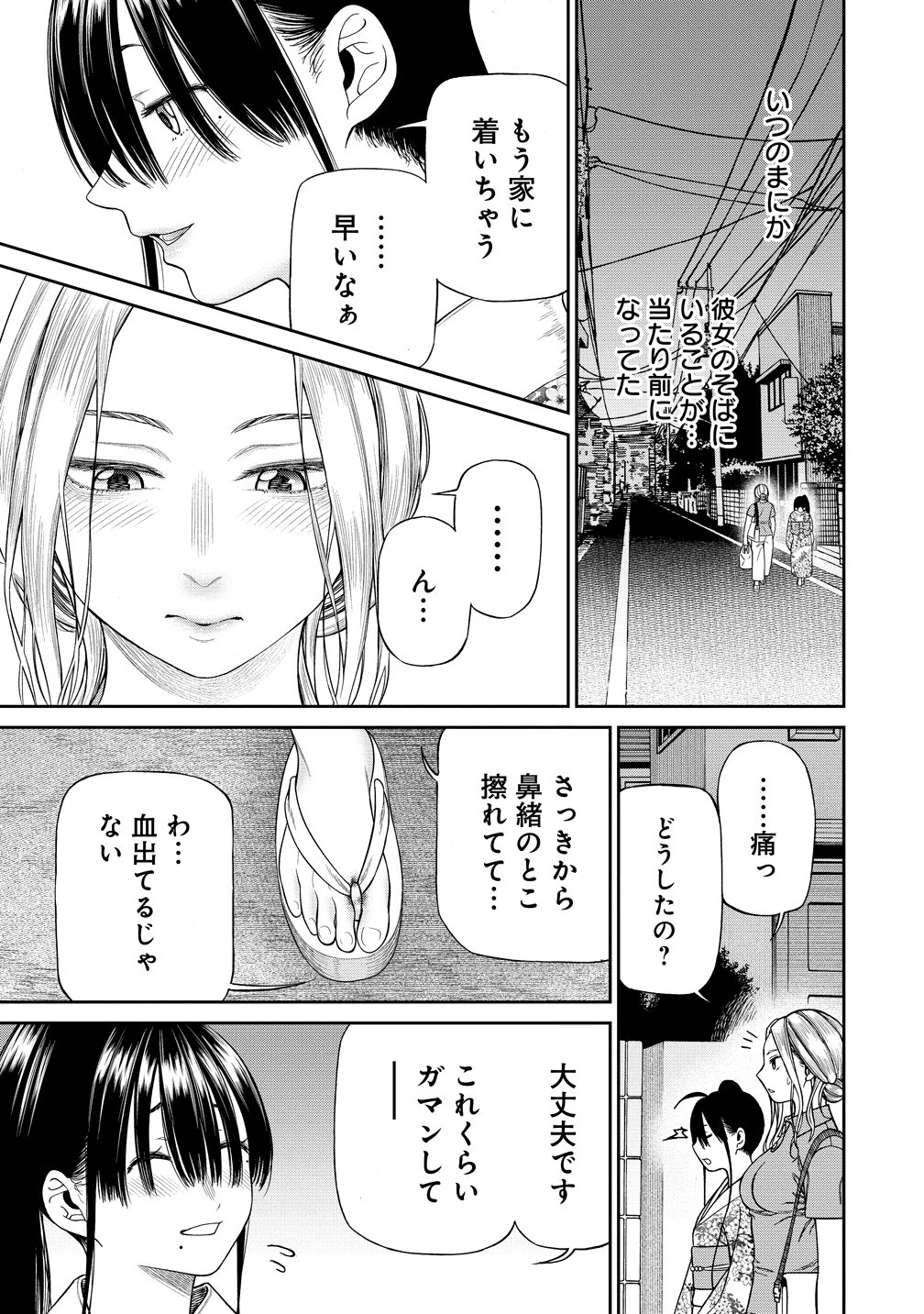 貴女へささげるサディスティック 第8話 - 17