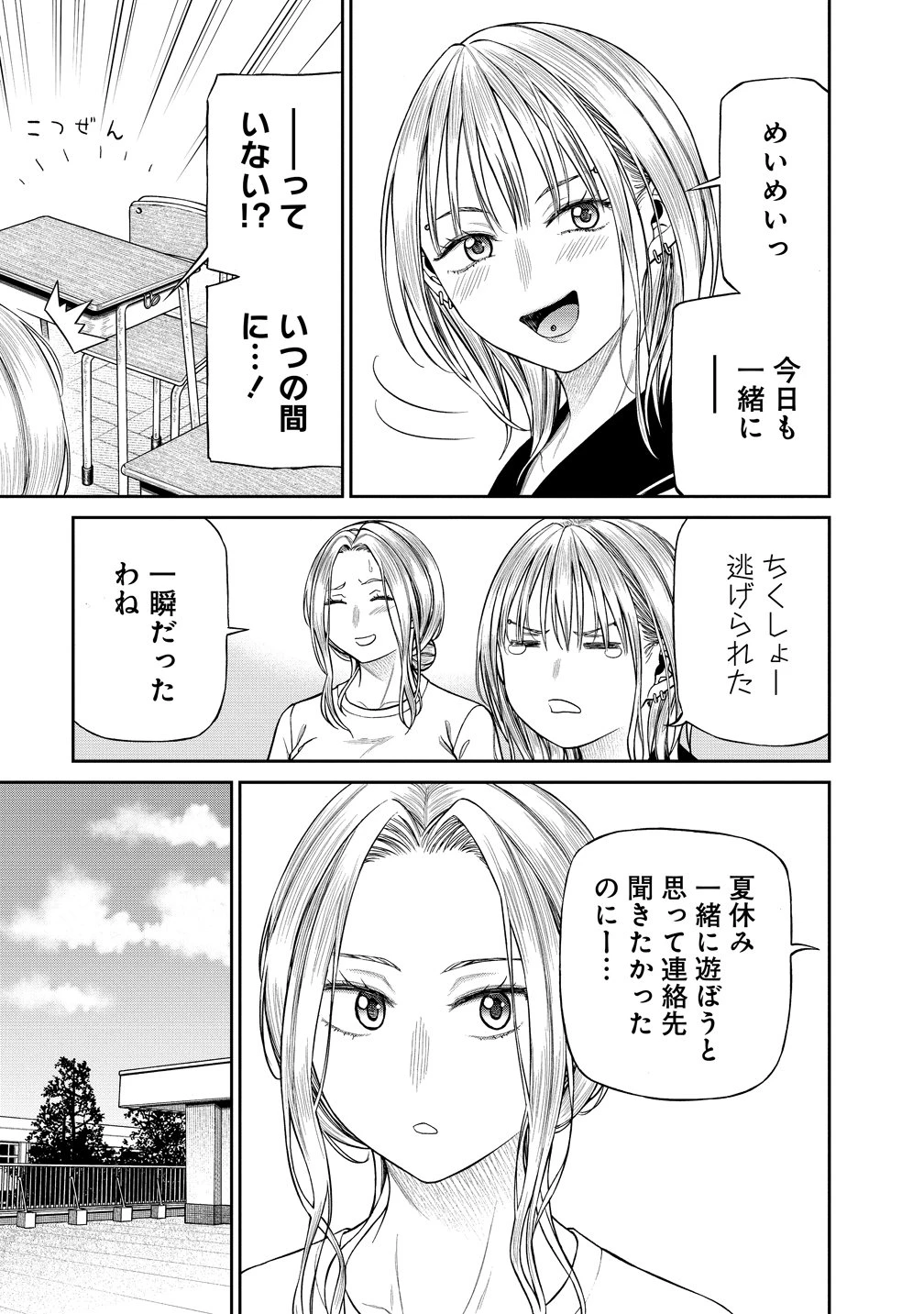 貴女へささげるサディスティック 第7話 - 11