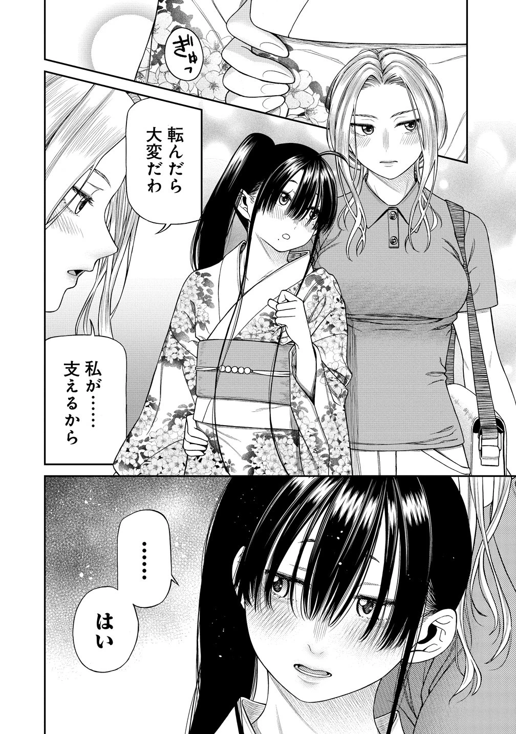 貴女へささげるサディスティック 第8話 - 18