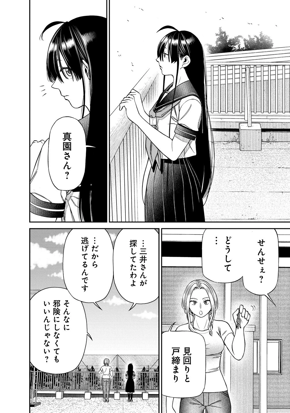貴女へささげるサディスティック 第7話 - 12