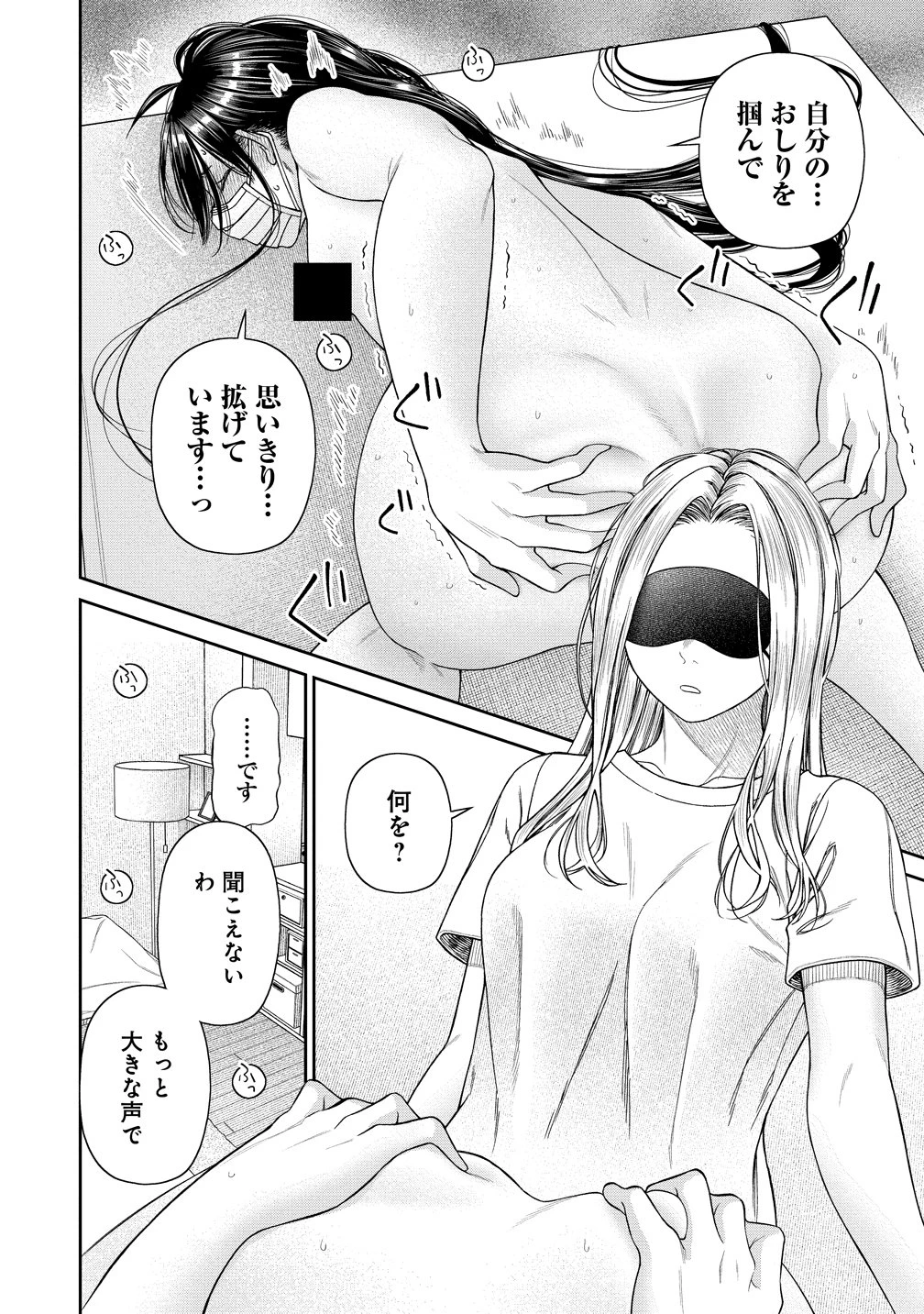 貴女へささげるサディスティック 第9話 - 20
