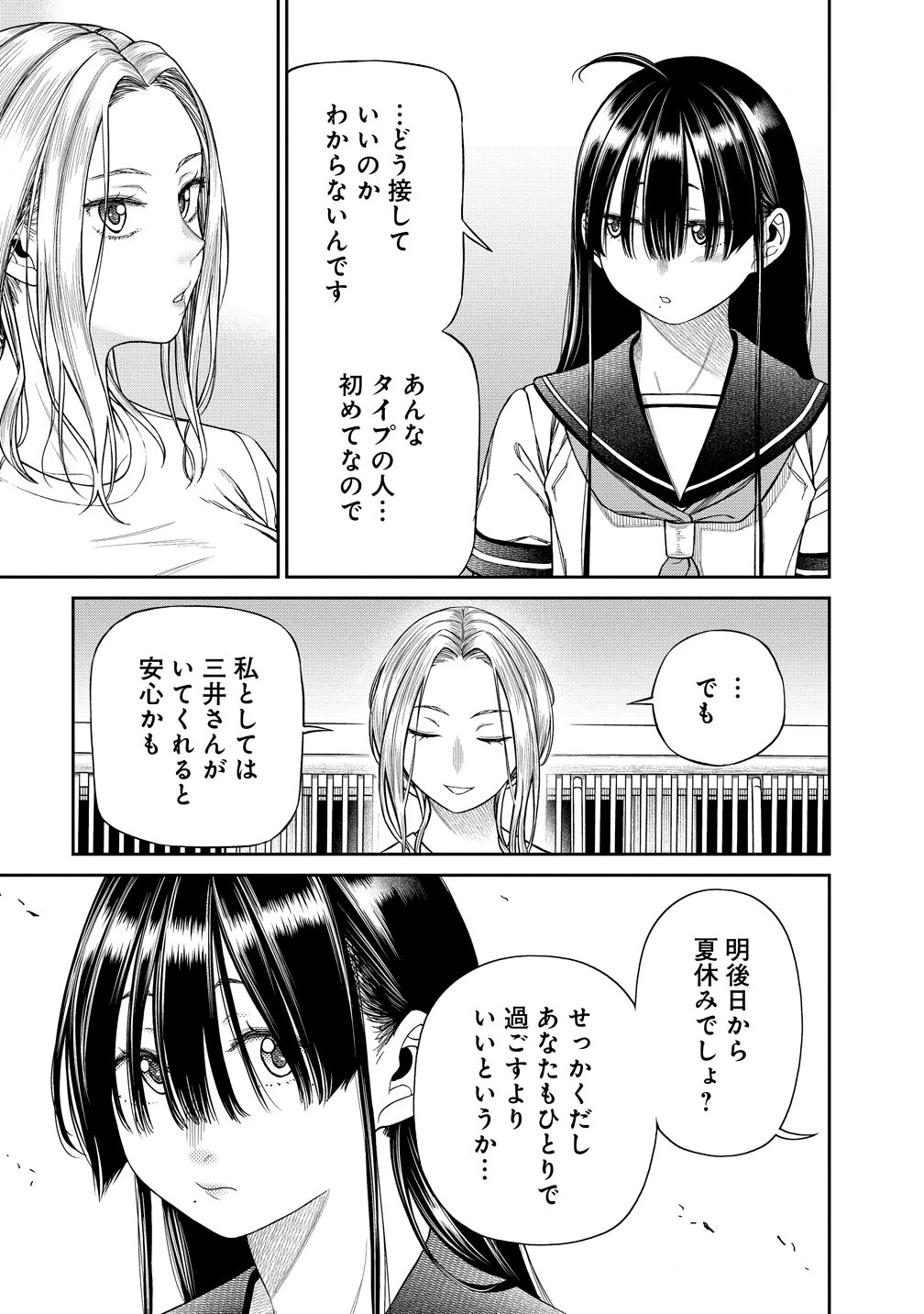 貴女へささげるサディスティック 第7話 - 13