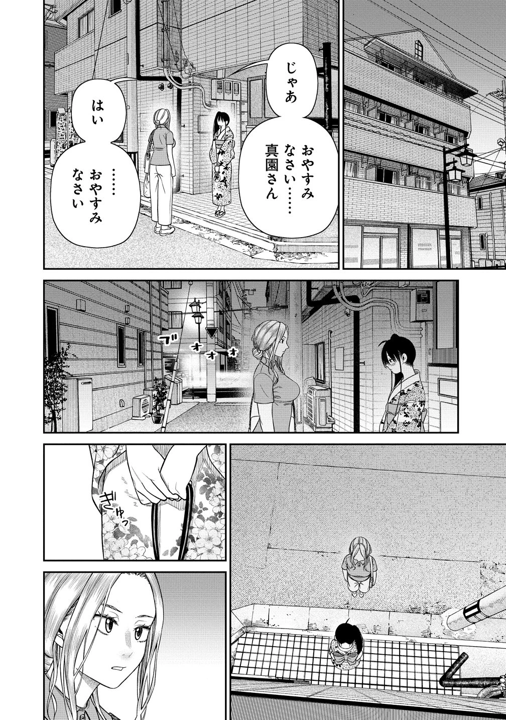 貴女へささげるサディスティック 第8話 - 20