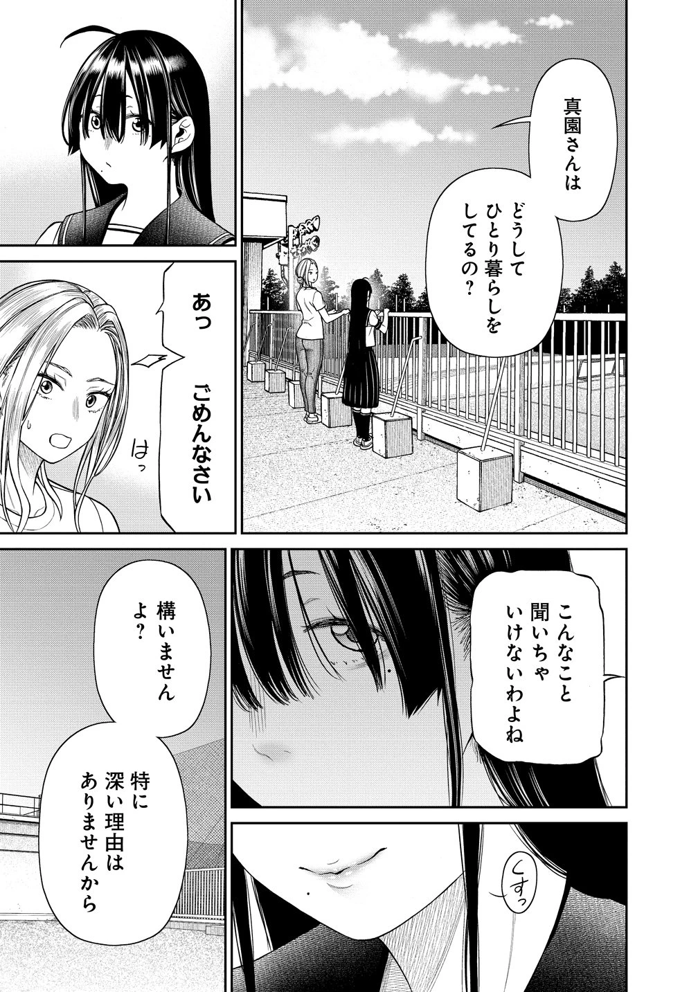 貴女へささげるサディスティック 第7話 - 15