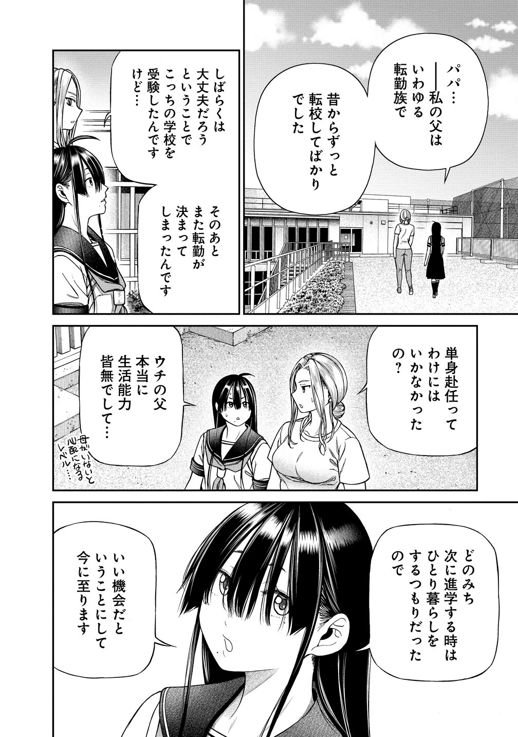 貴女へささげるサディスティック 第7話 - 16