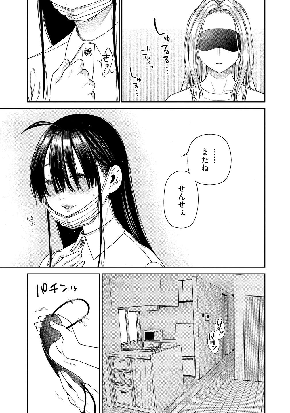 貴女へささげるサディスティック 第9話 - 23