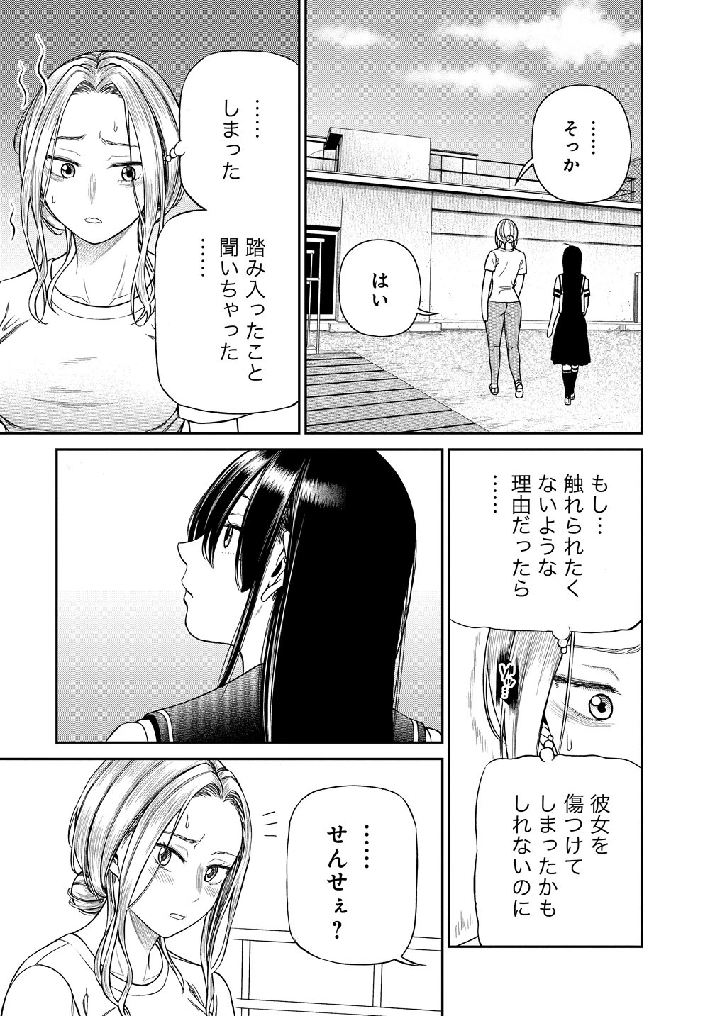 貴女へささげるサディスティック 第7話 - 17