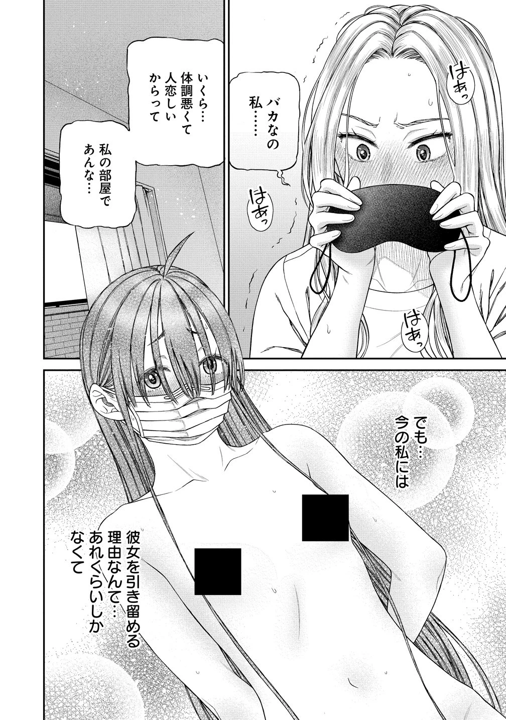 貴女へささげるサディスティック 第9話 - 24