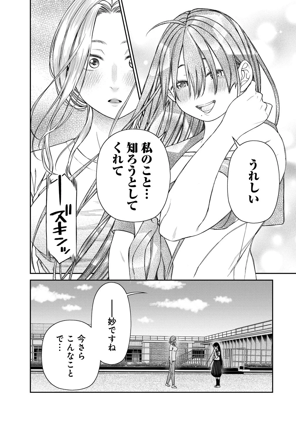 貴女へささげるサディスティック 第7話 - 18