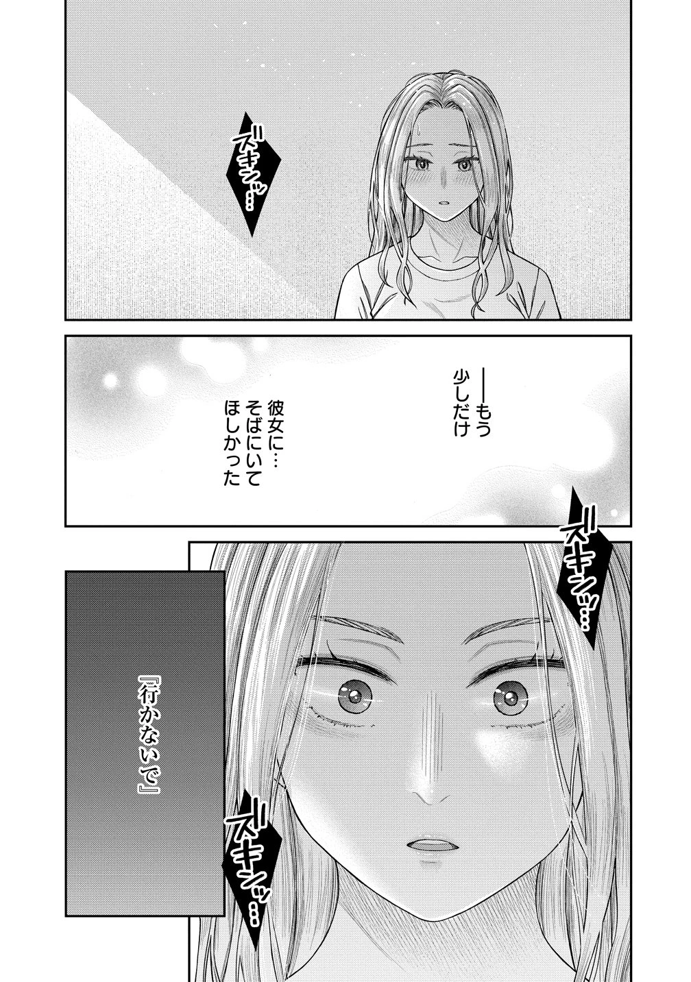 貴女へささげるサディスティック 第9話 - 25
