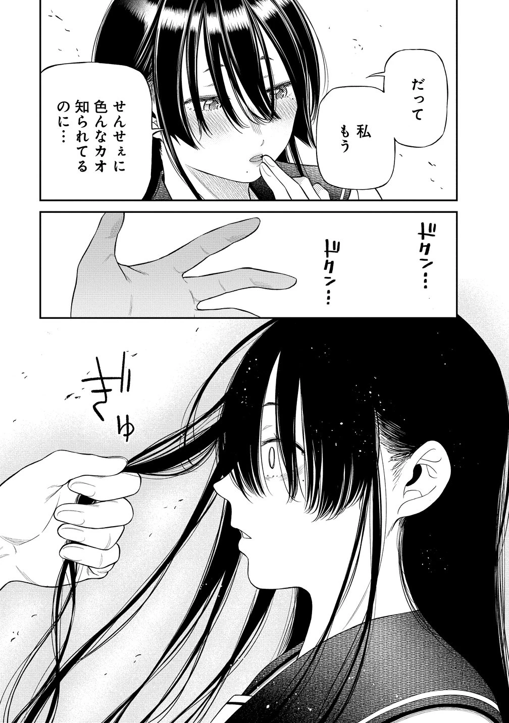 貴女へささげるサディスティック 第7話 - 19