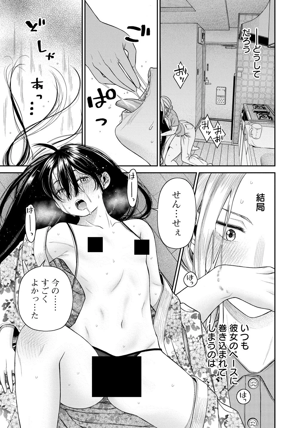 貴女へささげるサディスティック 第8話 - 25