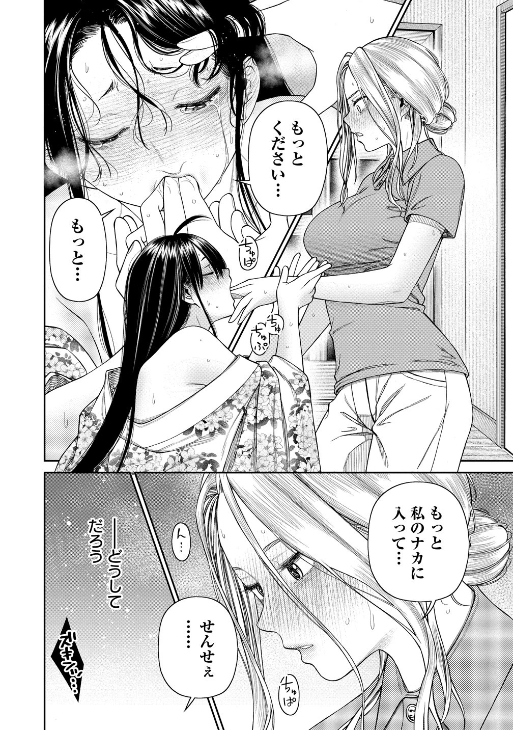 貴女へささげるサディスティック 第8話 - 26