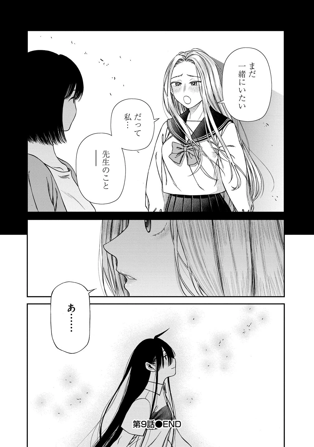 貴女へささげるサディスティック 第9話 - 26