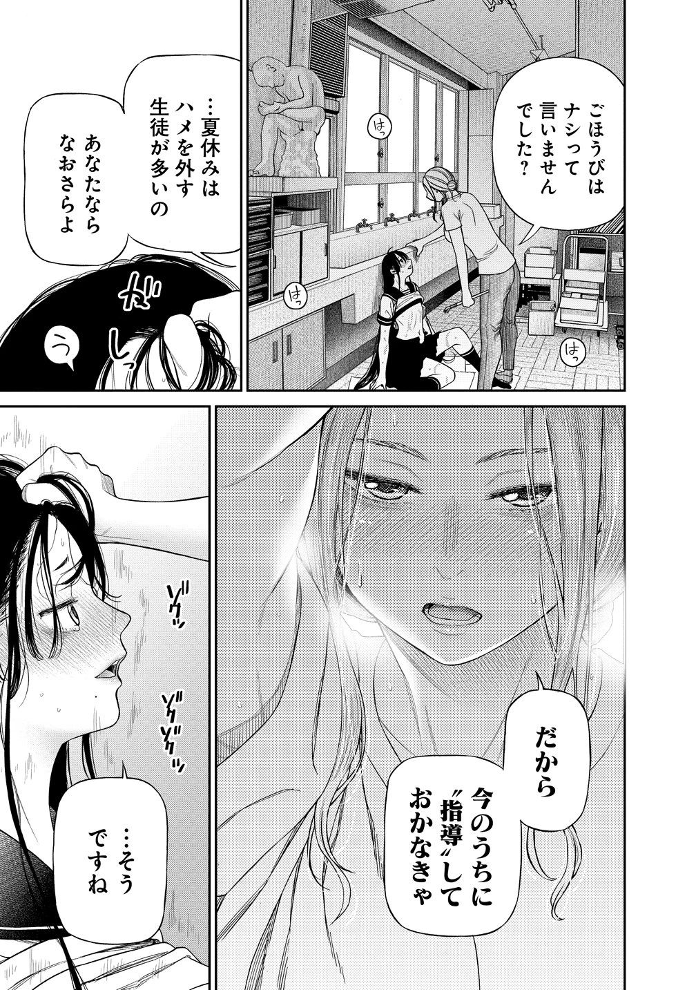 貴女へささげるサディスティック 第7話 - 21