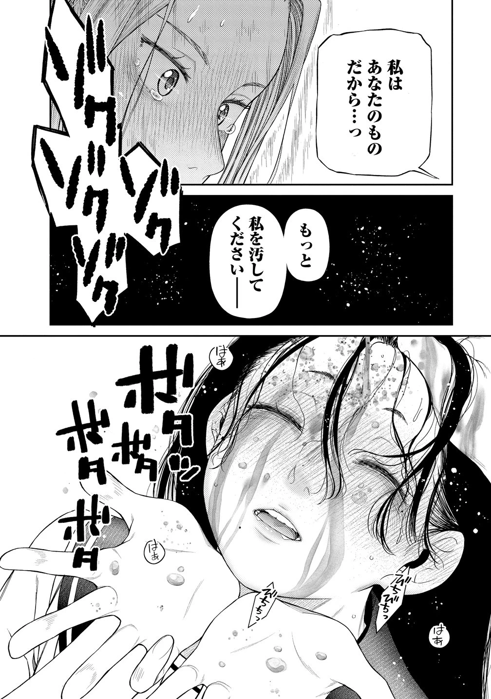 貴女へささげるサディスティック 第7話 - 24